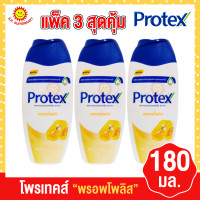 ราคา โพรเทคส์ครีมอาบน้ำลดการสะสมของแบคทีเรีย 180มล แพ็ค 3 สุดคุ้ม (18629290626)