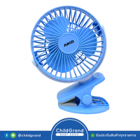 ราคา ChildGrand AIKO พัดลมติดรถเข็น พัดลมพกพา พัดลมตั้งโต๊ะ ชาร์ทไฟบ้าน USB ใบพัด4นิ้ว รับประกันมอเตอร์1ปี AK 2855 (19472251328)