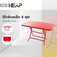 ราคา โต๊ะพับเหล็ก 4 ฟุต ขอบเหล็ก สีแดง AB (20319696655)
