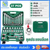 ราคา hocooutletstore 37 ชิ้น ชุดประแจครบชุด ชุดบล็อกประแจ ชุดเครื่องมือช่าง tools set ชุดเครื่องมือ ชุดบล็อก ชุดประแจบล็อก ชุดบล็อกใหญ่ ชุดประแจ ประแจชุดบล็อก ชุดบล็อกเล็ก ชุดบล็อกของแท้ (21227602467)