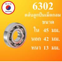 ราคา 6300 6301 6302 6303 6304 6305 6305 6306 6307 6308 6309 6310 ตลับลูกปืนเม็ดกลม ไม่มีฝา OPEN BALL BEARINGS โดย Beeoling shop (19688477264)