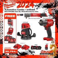 ราคา milwaukee M18 FPP2BZ 522 SA FR12 M18 Starter Kits Automotive Combo เราท์เตอร์ 12 มม (21280808325)