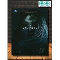ราคา หนังสือ เล่าเรื่องลี้ลับ เรื่องสั้น นิยายลึกลับ เขย่าขวัญ Infinitybook Center (20115280562)