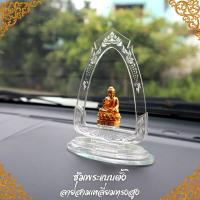 ราคา ซุ้มพระ ซุ้มพระตั้งหน้ารถ ที่แขวนพระเครื่องวางโต๊ะหมู่บูชา ที่แขวนพระ ประดับหน้ารถยนต์ ทำจากอะคริลิกสีขาวใส (16683789468)