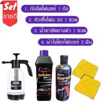 ราคา หัวเชื้อโฟมล้างรถสูตรX6 เข้มข้น โฟมล้างรถ น้ำยาล้างรถ แชมพูล้างรถ โฟมล้างรถ ไม่ถู ล้างรถยนต์ (17422911209)