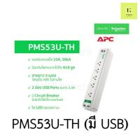 ราคา ของแท้ ปลั๊กไฟกันกระชาก Home Office SurgeArrest 5 Outlet 3M USB ปลั๊กกันไฟกระชาก ปลั๊กกันกระชาก 3 เมตร PMS53 TH PMS53U (20269755254)