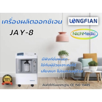ราคา เครื่องLongfian เครื่องผลิตoxygen เครื่องออกซิเจน ออกซิเจนผู้ป่วย 3 ลิตร มีหลากหลายโหมด เสียงเบา ใช้งานง่าย รับประกัน 1 ปี (19052615263)
