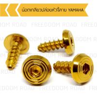 ราคา น๊อตเกลียวปล่อยหัวจี้ลาย YAMAHA น๊อตขันเปลือก น๊อตเกลียวปล่อยยามาฮ่า น๊อตเกลียวปล่อยมีโอ (14837088616)