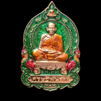 ราคา เหรียญนั่งพาน เศรษฐีพันล้าน หลวงพ่อพัฒน์ วัดห้วยด้วน เนื้อทองแดงลงยาเขียว เลข4133 กล่องเดิม 433 (10312948020)