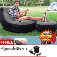ราคา INTEX เก้าอี้สูบลม เก้าอี้เป่าลม โซฟาพร้อมที่วางเท้า รุ่น 68564 ที่สูบลมไฟฟ้า (356335028)