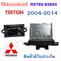 ราคา รีซิสเตอร์ MITSUBISHI TRITON 2005 2014 รีซิสแตนท์ แอร์ สปิดพัดลมแอร์ MITSU PAJERO SPORT 2008 2014 รีชี สแตนท์ COLORADO 2003 19 แอร์รถยนต์ พัดลมแอร์ อะไหล่แอร์ MITSU (18888086391)