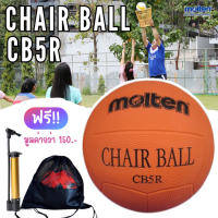ราคา Chair Ball Molten CB5R แชร์บอล ลูกแชร์บอล แถมฟรี กระเป๋าใส่ลูกบอลและที่สูบลม (20386828031)