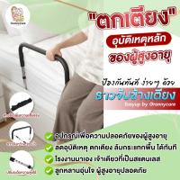 ราคา ราวจับข้างเตียง กันล้ม กันตก รุ่นใหม่หน้ากว้างพิเศษ เจ้าเดียวที่ทำจากสแตนเลส โรงงานมาเอง (14585503298)