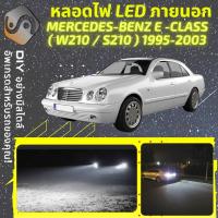 ราคา MERCEDES BENZ E W210 S210 ไฟ LED ภายนอก ไฟต่ำ ไฟสูง หลอดไฟหน้ารถยนต์ ไฟหรี่ ไฟถอยหลัง ไฟเลี้ยว ไฟเบรค 100 CANBUS Mercedes Benz E W210 S210 MixITMax (13380091565)