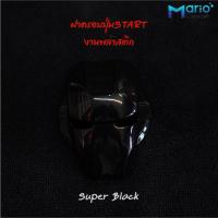 ราคา ฝาครอบปุ่มสตาร์ท รถยนต์ Start Engine อุปกรณ์ตกแต่งรถยนต์ วัสดุABS (21001316560)