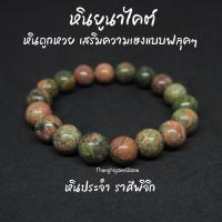 ราคา หินยูนาไคต์ หินถูกหวย Unakite ขนาด 12 มิล เสริมความเฮงแบบฟลุคๆ กำไลหินนำโชค หินมงคล หินนำโชค หินสีเขียว (11663439755)