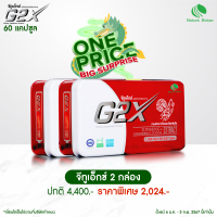 ราคา ONE PRICE NATURE BIOTEC เนเจอร์ไบโอเทค G2X จีทูเอ็กซ์ 60 แคปซูล 2 กล่อง โสมแดงเกาหลีผสานเห็ดหลินจือแดง (21257475938)