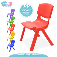 ราคา BBBaybees เก้าอี้พลาสติก สีสันสดใส มีพนักพิง เก้าอี้พลาสติกเด็ก (21279113012)