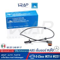 ราคา BENZ ABS เซ็นเซอร์ เซ็นเซอร์ความเร็ว หลัง ATE เบนซ์ รุ่น S Class W221 W216 เบอร์ 24 0711 6331 3 360364 OE 221 540 09 17 MADE IN MEXICO (8739828047)