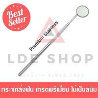 ราคา กระจกส่องฟัน ที่ส่องฟัน กระจกส่องช่องปาก 1 ชิ้น สแตนเลสคุณภาพ อุปกรณ์ช่วย ขูดหินปูน ที่ขูดหินปูน ที่ขูดหินปูนด้วยตัวเอง (8257725580)