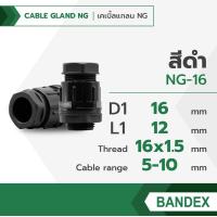 ราคา BANDEX Cable Gland NG เคเบิ้ลแกลน เคเบิ้ลแกลนพลาสติก 1 ชิ้น (20146297734)