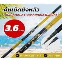 ราคา ส่งฟรี คันเบ็ดชิงหลิว3 6 และ 4 5 เบ็ดชิงหลิว คันไฟเบอร์ เวทกลาง คันชิงหลิว คันหลิวสไลด์เก็บได้ ปลายงอได้ เบ็ดชิงหลิวพกพา อุปกรณ์ตกปลา (14578626795)