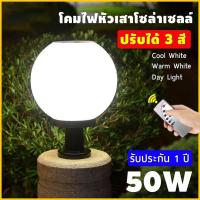 ราคา HD โคมไฟหัวเสา 50W 100Wโซล่าเซลล์ กลม ปรับได้ 3 สี ไฟสวนพลังงานแสงอาทิตย์ Solar lawn light Solar Garden Light (19852821066)