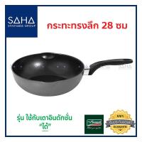 ราคา Seagull กระทะ ทรงลึก กลาดิเอเตอร์ โฟร์ดีเอ็กซ์ อินดักชั่น ขนาด 28 ซม 100356556 Wok กระทะผัด กระทะจีน (2744408723)