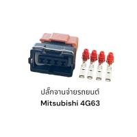 ราคา ปลั๊กจายจ่าย Mitsubishi 4G63 และรุ่นอื่นของ mitsubishi ที่แบบเดียวกัน (21221251981)