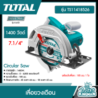 ราคา TOTAL เลื่อยวงเดือน รุ่น TS11418526 ขนาด 7 1 4 นิ้ว 1400 วัตต์ Circular Saw เลื่อย ส่งฟรี เคอรี่ (16097147363)