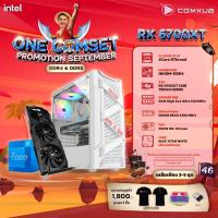 ราคา COMKUB คอมประกอบ ONE COMSET i3 12100F RX 6700XT Set 46 (20435012801)