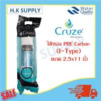 ราคา Cruze ไส้กรอง คาร์บอน inline ขนาด 11 12 นิ้ว PRE Carbon แบบ I Type ไส้กรองน้ำ เครื่องกรองน้ำ ตู้น้ำหยอดเหรียญ Post Carbon Treatton PP CTO (18993978990)