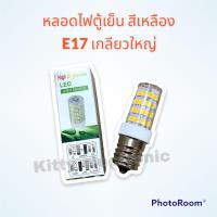 ราคา หลอดไฟตู้เย็น LED สีวอม แสงเหลือง 5W แบบเกลียวใหญ่ รุ่น E17 หลอดประหยัดไฟ ตู้เย็น หลอดไฟตู้เย็น LED หลอดไฟ (15422598920)