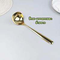 ราคา Standard ช้อนซุป ช้อนซุปเกาหลี ช้อนกลางสแตนเลส กระบวยเกาหลี ทัพพีเกาหลี ใช้ ตักอาหาร น้ำชุป ต้มยำ ด้ามยาว ทนทาน มี2สี ทอง เงิน Kitchen Lover by BK (19540249348)