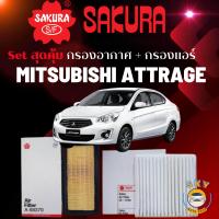 ราคา Setสุดคุ้ม กรองอากาศ กรองแอร์ มิราจ แอตทราจ Airfilter Cabinfilter Mitsubishi Attrage (19988111194)