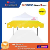 ราคา BIGBOSS กันสาดเต็นท์พับ ขนาด 3เมตร อุปกรณ์ครบชุด เหมาะสำหรับบังแดด บังฝน เต็นท์ขายของ เต็นท์ตลาดนัด เต็นท์พับ เฉพาะกันสาดเต็นท์พับ (6528020074)