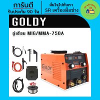 ราคา ตู้เชื่อม GOLDY 2 ระบบ MIG MMA 750 แถมฟรีลวดฟลักซ์คอร์1ม้วน ตู้เชื่อมไฟฟ้า ตู้เชื่อม2ระบบ อุปกรณ์งานเชื่อม ตู้เชื่อม เชื่อมเหล็ก เชื่อมสแตนเลส (16593968585)