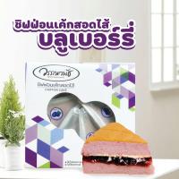 ราคา ชิฟฟ่อนสอดไส้ แยม 1กล่อง มี6ชิ้น (19719813436)