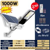 ราคา รับประกัน 30 ปี ไฟถนน ไฟโซล่าเซลล์ Solar Light ไฟ 2000W โคมไฟโซล่าเซล ไฟสปอร์ตไลท์ ไฟLED โคมไฟถนนโซล่าเซลล์ (21281407678)