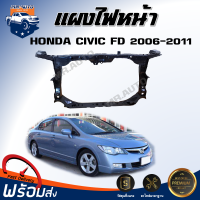 ราคา แผงไฟหน้า ฮอนด้า ซีวิค FD ปี 2006 2011 ได้รับสินค้า 1 ชิ้น สินค้าตรงรุ่นรถ แผงหน้ารถ แผงไฟหน้า HONDA CIVIC FD 2006 2011 (20546850134)