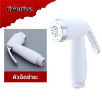 ราคา ชุดที่ฉีดชำระ หัวฉีดชำระABS สินค้าแข็งแรง ทนทาน ที่ฉีดก้น สายชำระ ชุดสายฉีดชำระ หัวฉีดชำระ (21174895972)