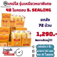 ราคา OPP TAPE แพค 6 ม้วน เทปใส 2 นิ้ว x 100 หลา Opp tape Cl 48mic ถูกสุด 48mm 100yard BOPP OPP Tape เทปกาวใส สก๊อตเทป เทปปิดกล่อง ขายดี (20896468060)