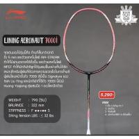 ราคา ไม้แบดมินตัน Lining Aeronaute 7000i Pink (19432675792)