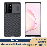 ราคา Nillkin เคส Samsung Galaxy Note 20 Ultra Slide Camera Protection ฝาครอบสไลด์ที่ป้องกันกล้อง กันกระแทก ป้องกันลายนิ้วมือ (11808923737)