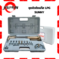 ราคา SUNNY ชุดตัดแก๊ส ชุดหัวตัดแก๊ส LPG Cutting torch หัวตัดแก๊ส แอลพีจี Cutting Torch Kit ชุดหัวตัดแก๊ส LPG ยี่ห้อ SUNNY ของแท้ 100 (15504817027)