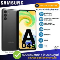 ราคา สมาร์ทโฟน Samsung Galaxy A04S 4 64GB Black (21313448354)