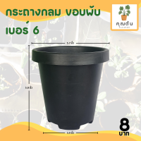 ราคา กระถาง จานรอง กระถางต้นไม้ กระถางกลมทรงสูง เบอร์ 6 7 นิ้ว สีดำ สีขาว สีอิฐ (20891235161)