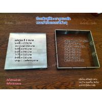 ราคา พิมพ์ตัดขนม ถาดรองตัดบล็อกตัดขนมบ้าบิ่น ถาดรองตัด (14193416844)