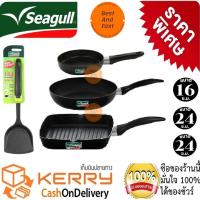 ราคา นกนางนวล ชุดเครื่องครัว 4 ชิ้น กระทะเทฟล่อน กระทะทรงแบน กระทะย่างสเต็ก ขนาด 24 ซ ม กระทะทอดไข่ดาว ขนาด 16 ซ ม ตะหลิวไนลอน ชุดกระทะ 4 ชิ้น (12736962807)