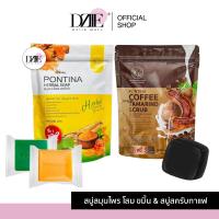 ราคา PONTINA HERBAL SOAP สบู่สมุนไพร พรทิน่า สครับผิว ขัดขี้ไคล ขัดผิว ฟอกผิว กาแฟ มะขาม สบู่ขมิ้น ระเบิดขี้ไคล สครับขมิ้น (20309649532)